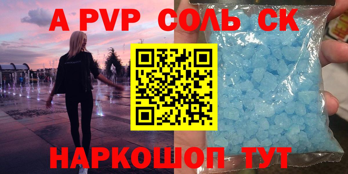 A PVP СК  APVP  Лесосибирск  Alfa_PVP VHQ  Вход с VPN  APVP кристаллы 