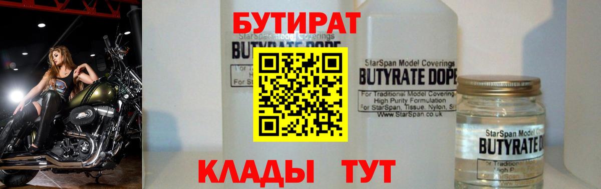 Лесосибирск  БУТИРАТ  Вход с VPN  Бутират GHB 