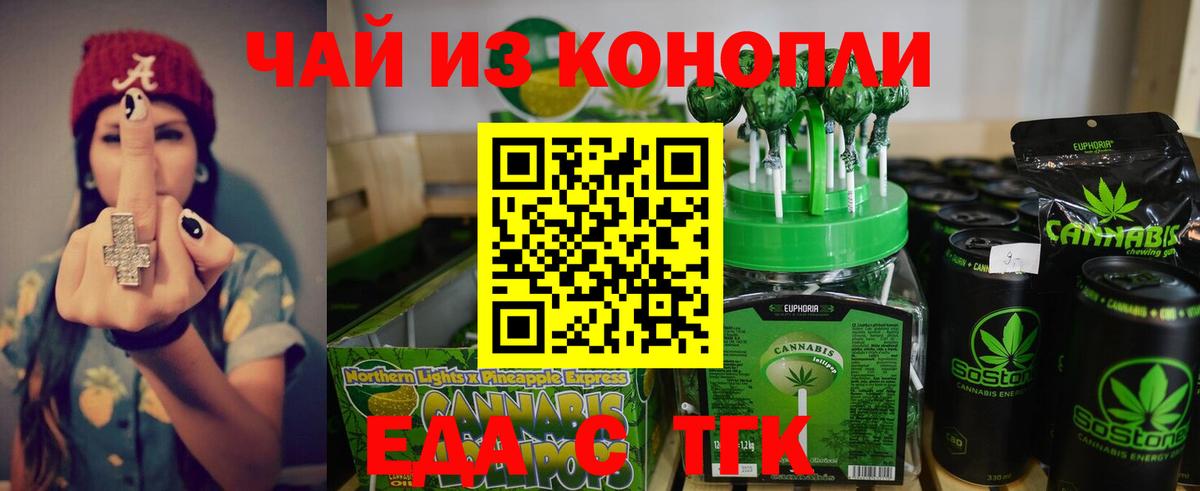 Лесосибирск  Еда ТГК марихуана  Вход с VPN 