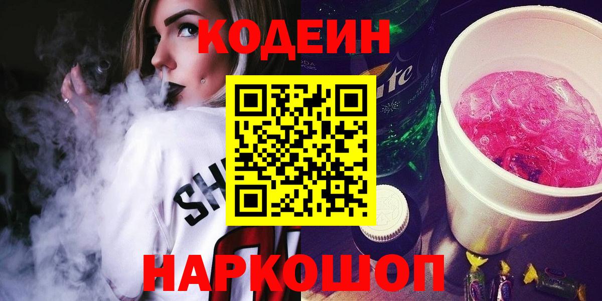 Codein Purple Drank  Вход с VPN  Лесосибирск  Кодеин Purple Drank 