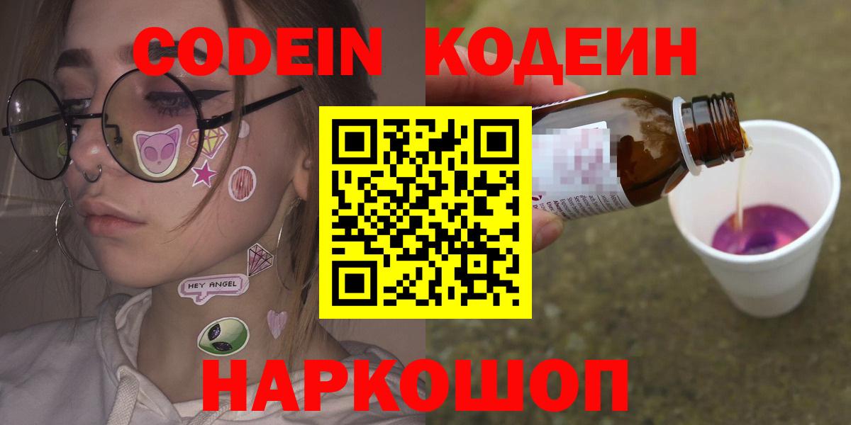 Кодеин напиток Lean (лин)  Кодеин напиток Lean (лин)  Лесосибирск 