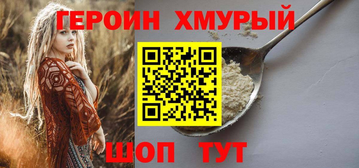 Героин хмурый  Вход с VPN  Героин  Лесосибирск 