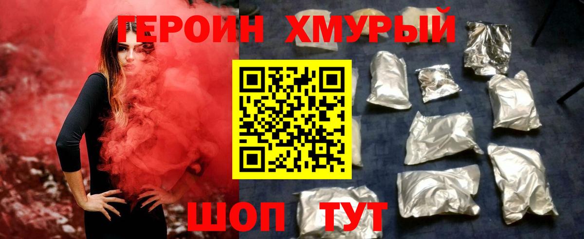 Героин Heroin Лесосибирск