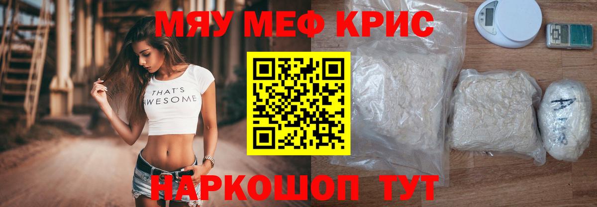 Меф мяу мяу  Лесосибирск