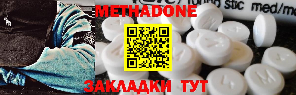МЕТАДОН белоснежный  МЕТАДОН methadone  Лесосибирск 