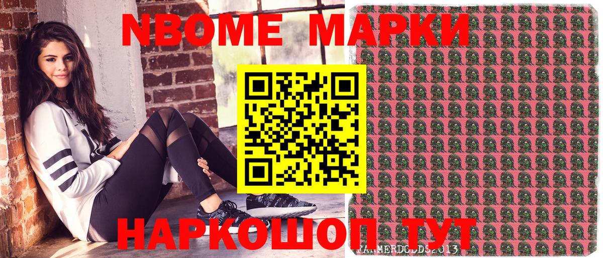 Марки N-bome 1500мкг Лесосибирск